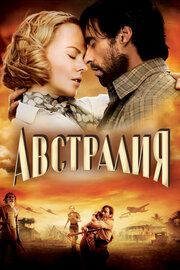 Австралия