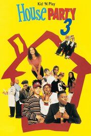 Домашняя вечеринка 3