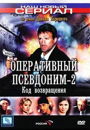 Оперативный псевдоним