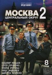 Москва. Центральный округ