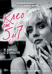 Клео от 5 до 7