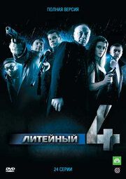 Литейный