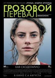 Грозовой перевал