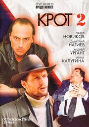 Крот