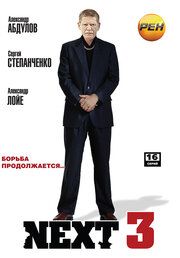 Next. Следующий