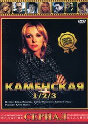 Каменская