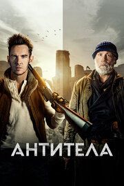 Выживальщик 