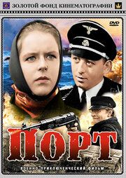 Порт	