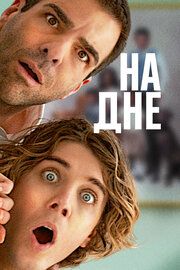 Никому ни слова