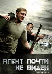 Пуля-дура 
