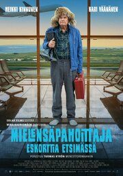 Ворчун в поисках «Эскорта»