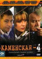 Каменская