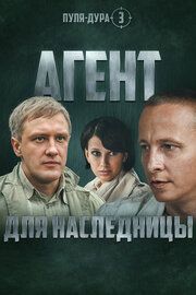 Пуля-дура 