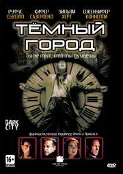 Темный город