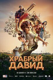 Давид