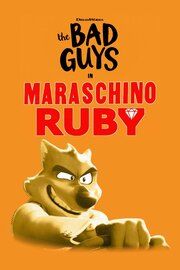 Плохие парни: Мараскинский рубин