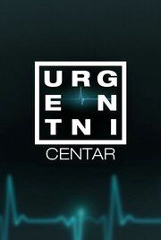 Центр неотложной помощи
