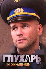 Глухарь