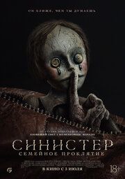 Синистер: Семейное проклятие