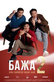 Бажа