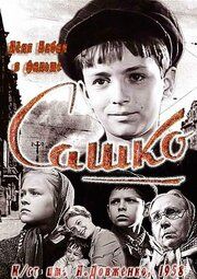 Сашко	