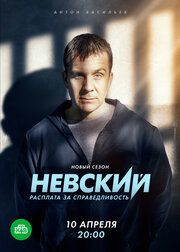 Невский