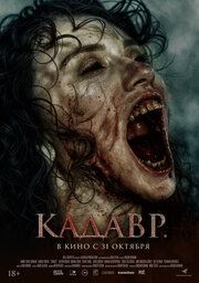 Нечисть. Восставшая