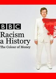 Расизм: История