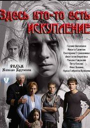 Здесь кто-то есть