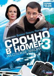 Срочно в номер