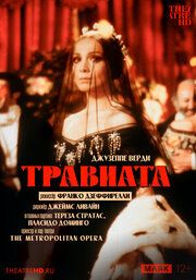 Травиата