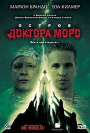Остров доктора Моро