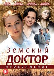 Земский доктор