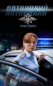 Пятницкий