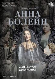 Анна Болейн
