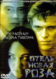 Отель Новая Роза 