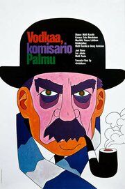 Водка, комиссар Палму