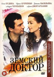 Земский доктор
