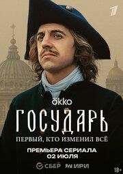 Государь