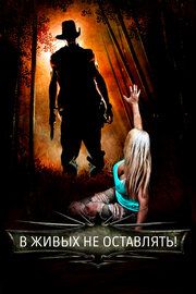 Самая опасная игра
