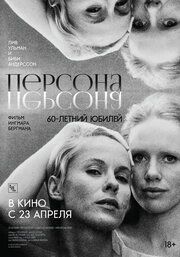 Персона