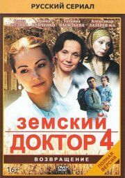 Земский доктор
