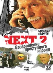 Next. Следующий