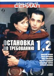 Остановка по требованию