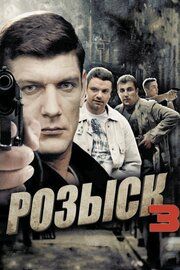 Розыск