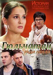 Гюльчатай
