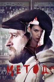 Метод