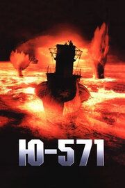 U-571