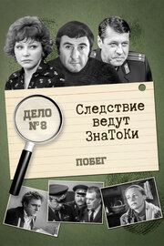 Следствие ведут знатоки
