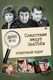 Следствие ведут знатоки